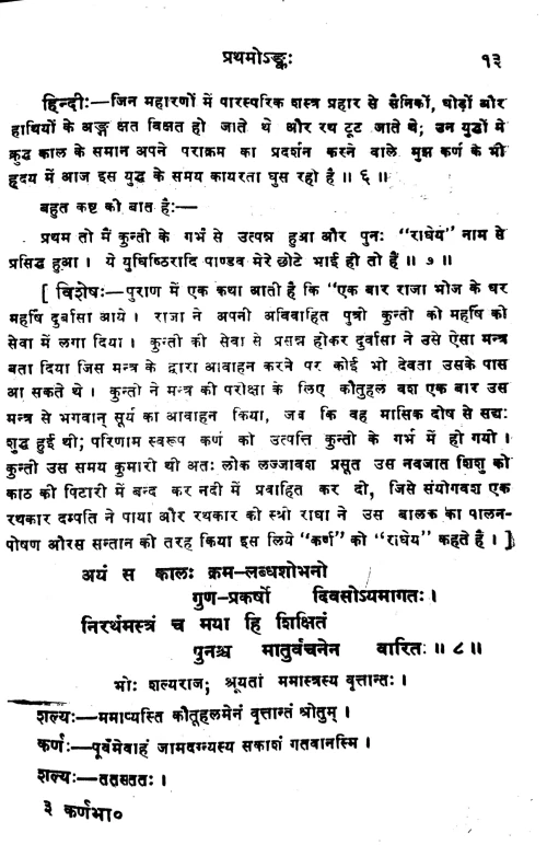 Karnabharam (Nataka)